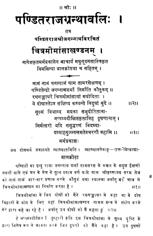 Chitramimamsakhandanam